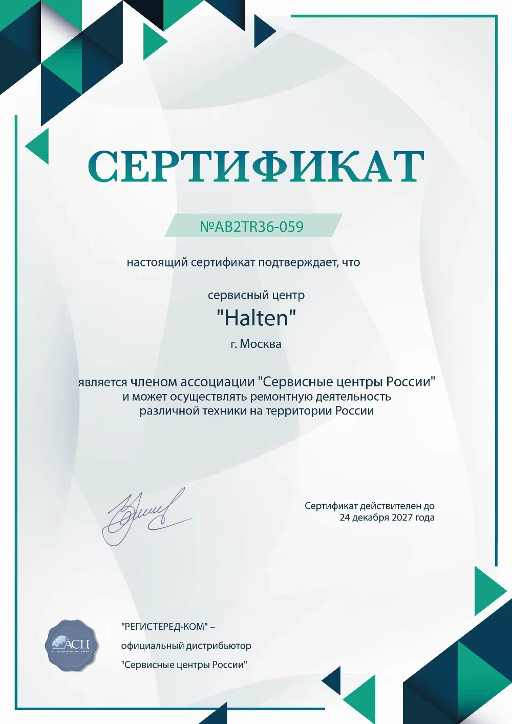 stl.fix-halten.ru Сертификат квалификации сервисного центра по ремонту техники Halten
